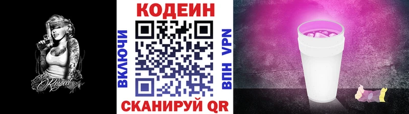 Кодеиновый сироп Lean напиток Lean (лин) наркотики Вологда