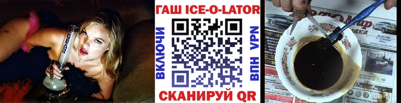 наркотики  Вологда  ГАШИШ Ice-O-Lator 